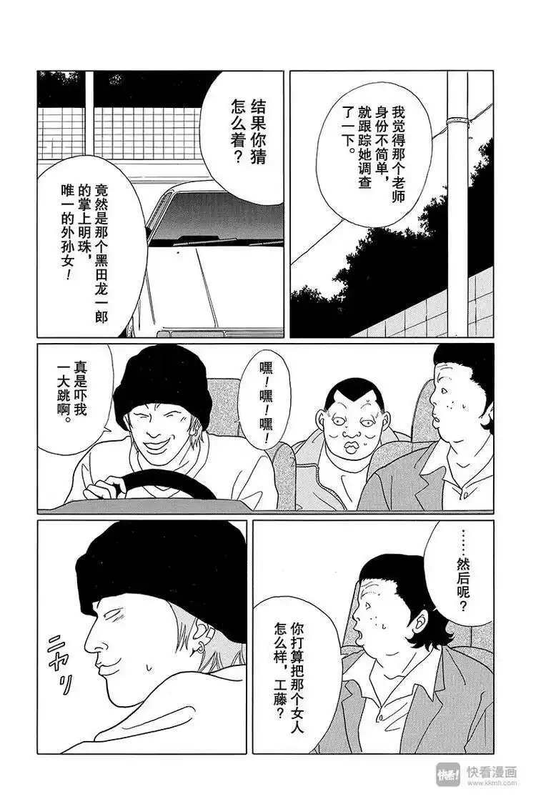 极道鲜师_h 第62话 狸腹会的家业骚乱！！ 第15页