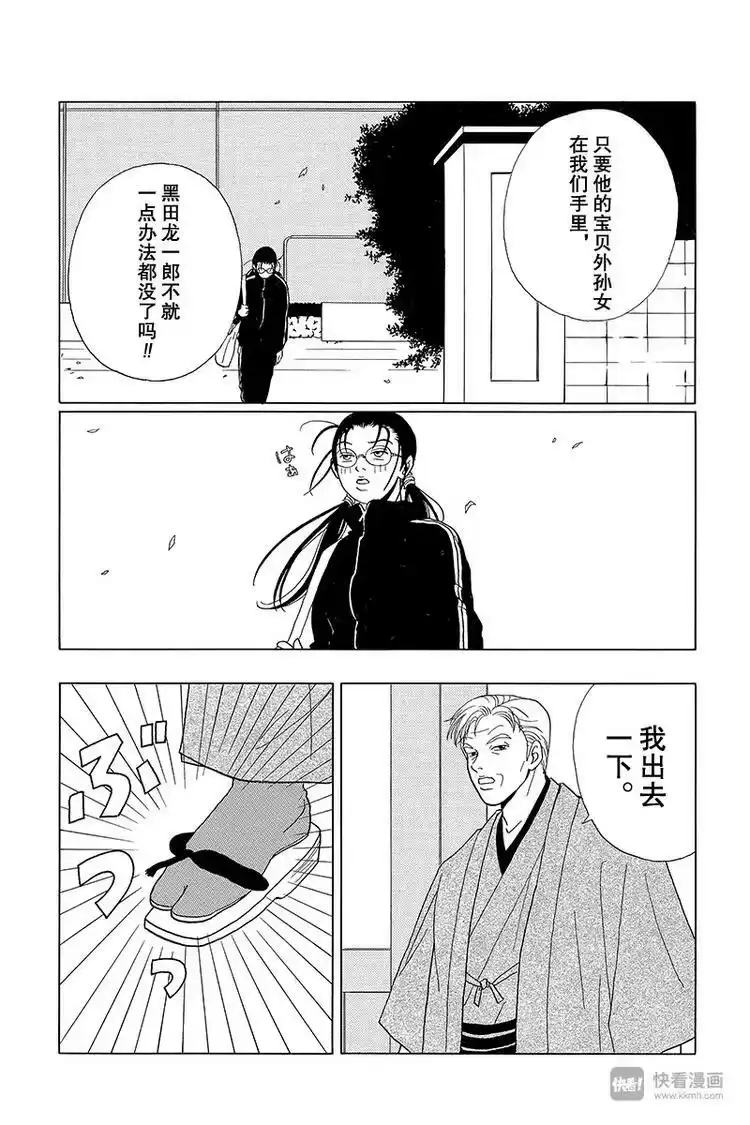 极道鲜师_h 第62话 狸腹会的家业骚乱！！ 第16页