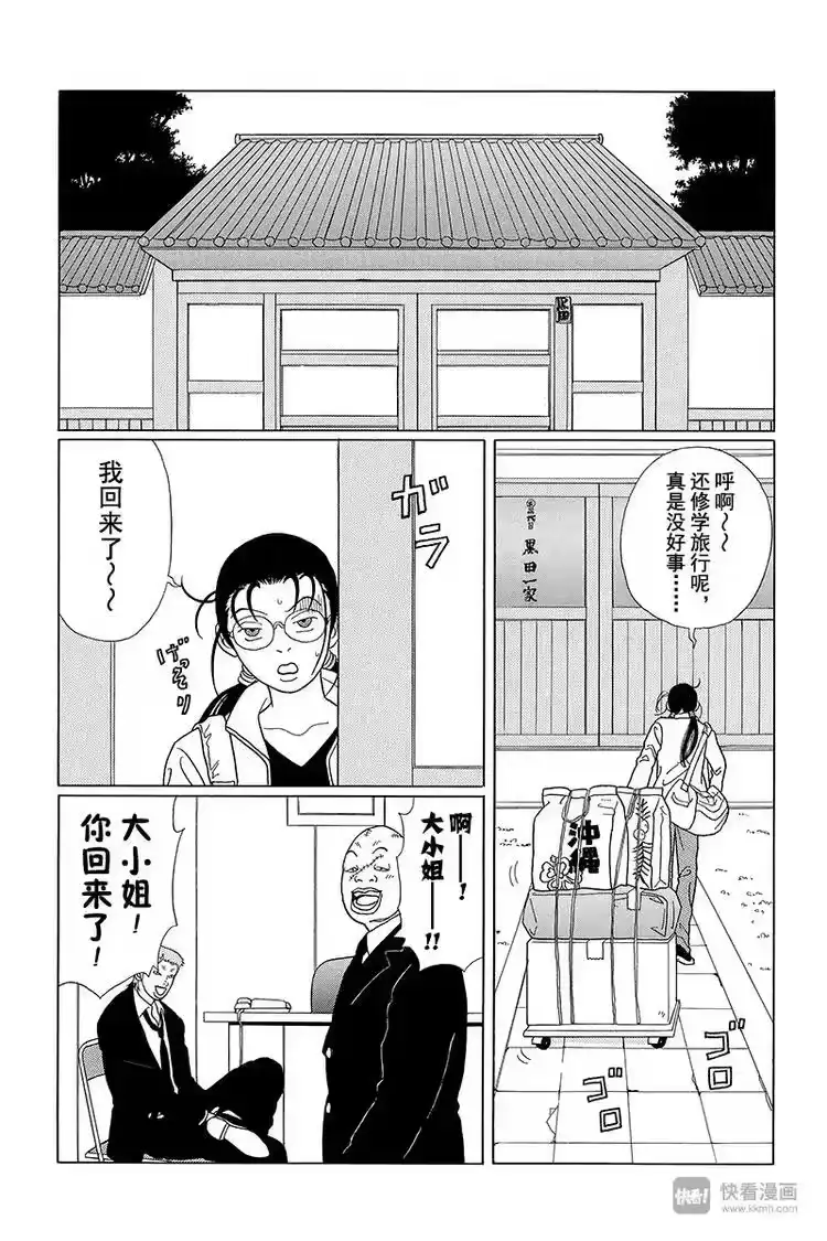 极道鲜师_h 第62话 狸腹会的家业骚乱！！ 第2页