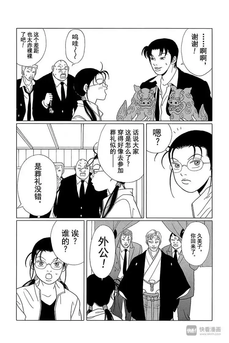 极道鲜师_h 第62话 狸腹会的家业骚乱！！ 第4页