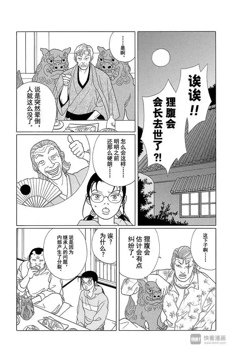 极道鲜师_h 第62话 狸腹会的家业骚乱！！ 第5页