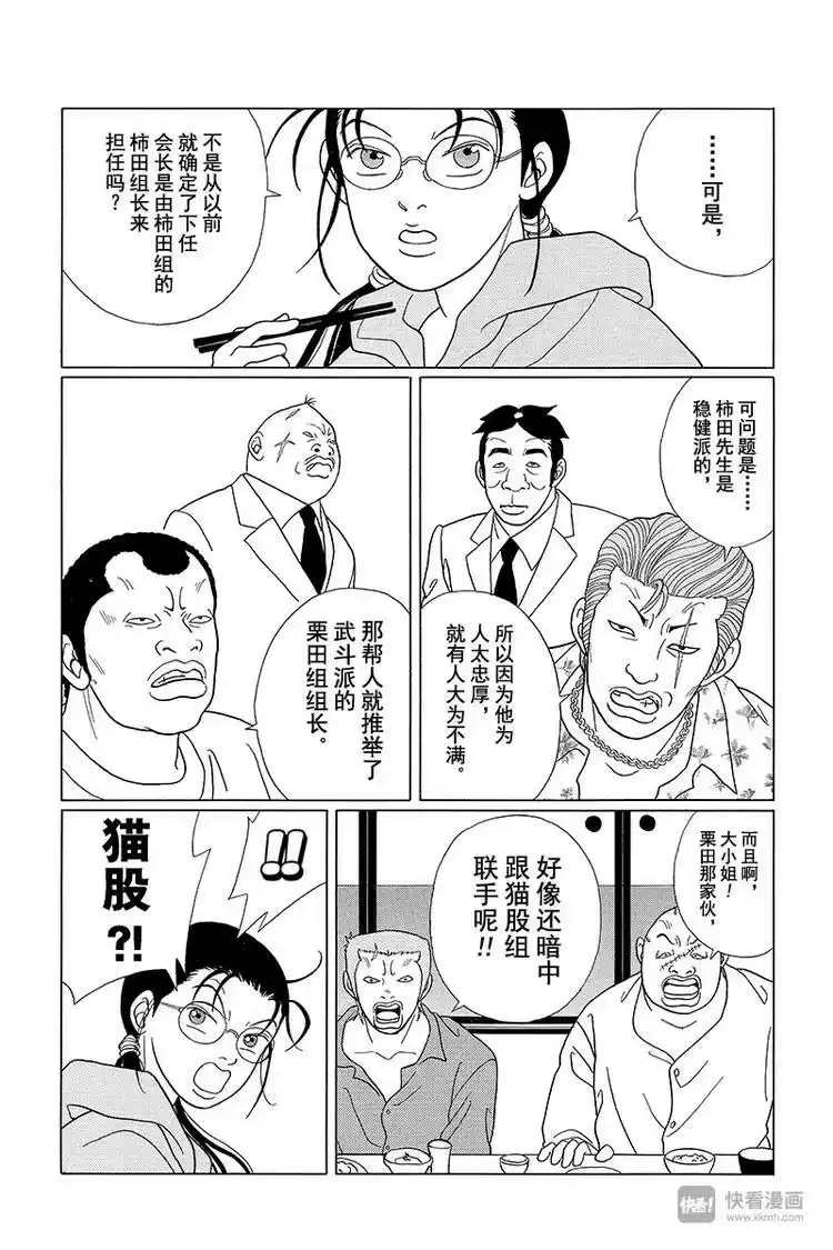 极道鲜师_h 第62话 狸腹会的家业骚乱！！ 第6页
