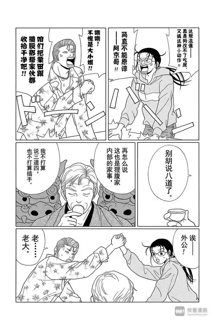 极道鲜师_h 第62话 狸腹会的家业骚乱！！ 第7页
