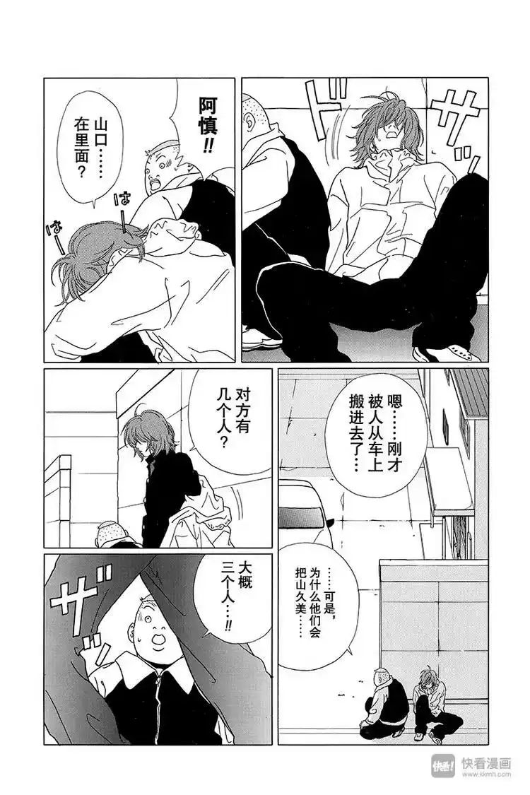 极道鲜师_h 第63话 久美子被掳走了……？! 第10页