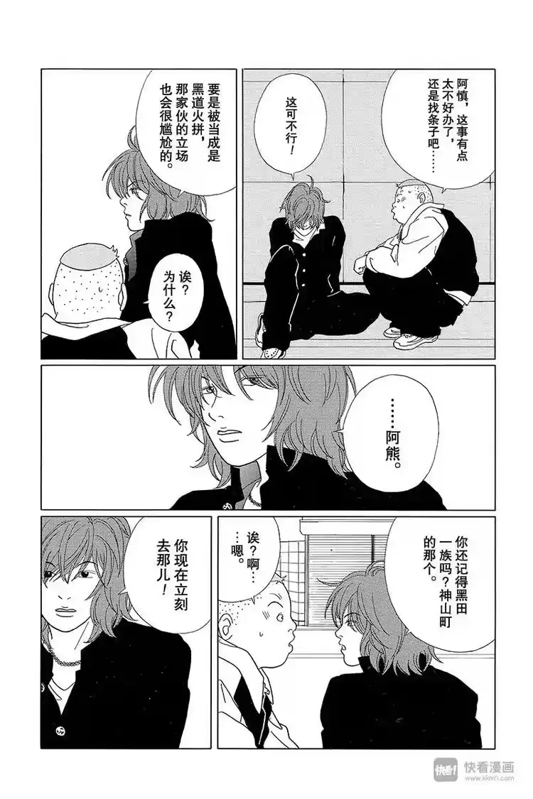 极道鲜师_h 第63话 久美子被掳走了……？! 第12页