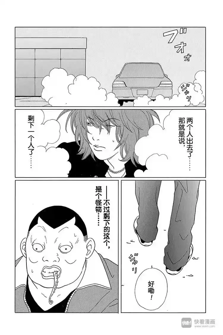 极道鲜师_h 第63话 久美子被掳走了……？! 第15页