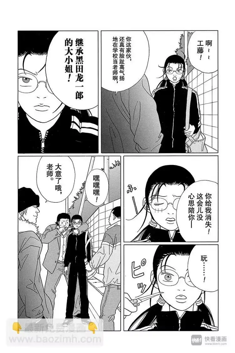 极道鲜师_h 第63话 久美子被掳走了……？! 第3页