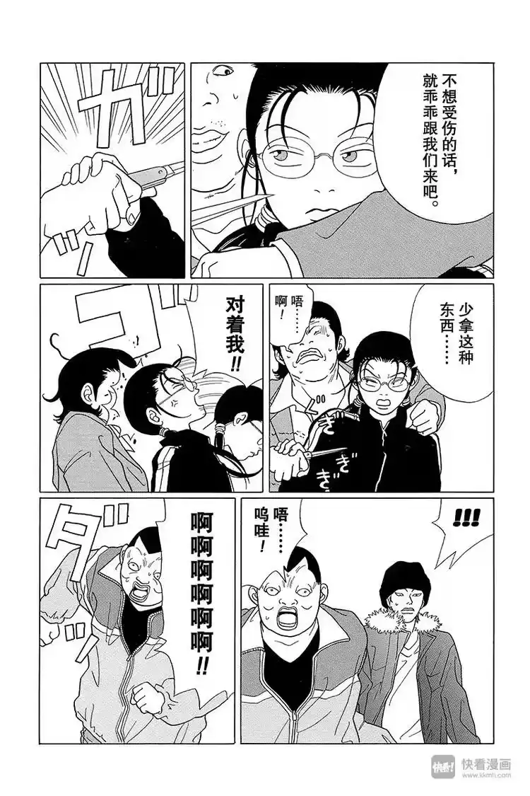 极道鲜师_h 第63话 久美子被掳走了……？! 第4页