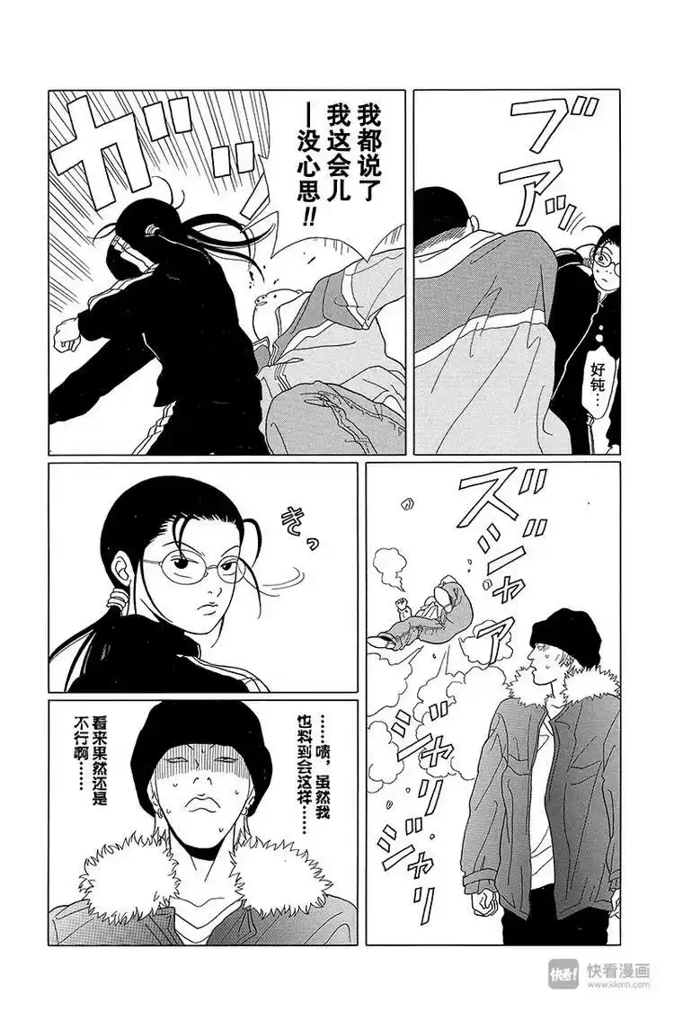 极道鲜师_h 第63话 久美子被掳走了……？! 第5页