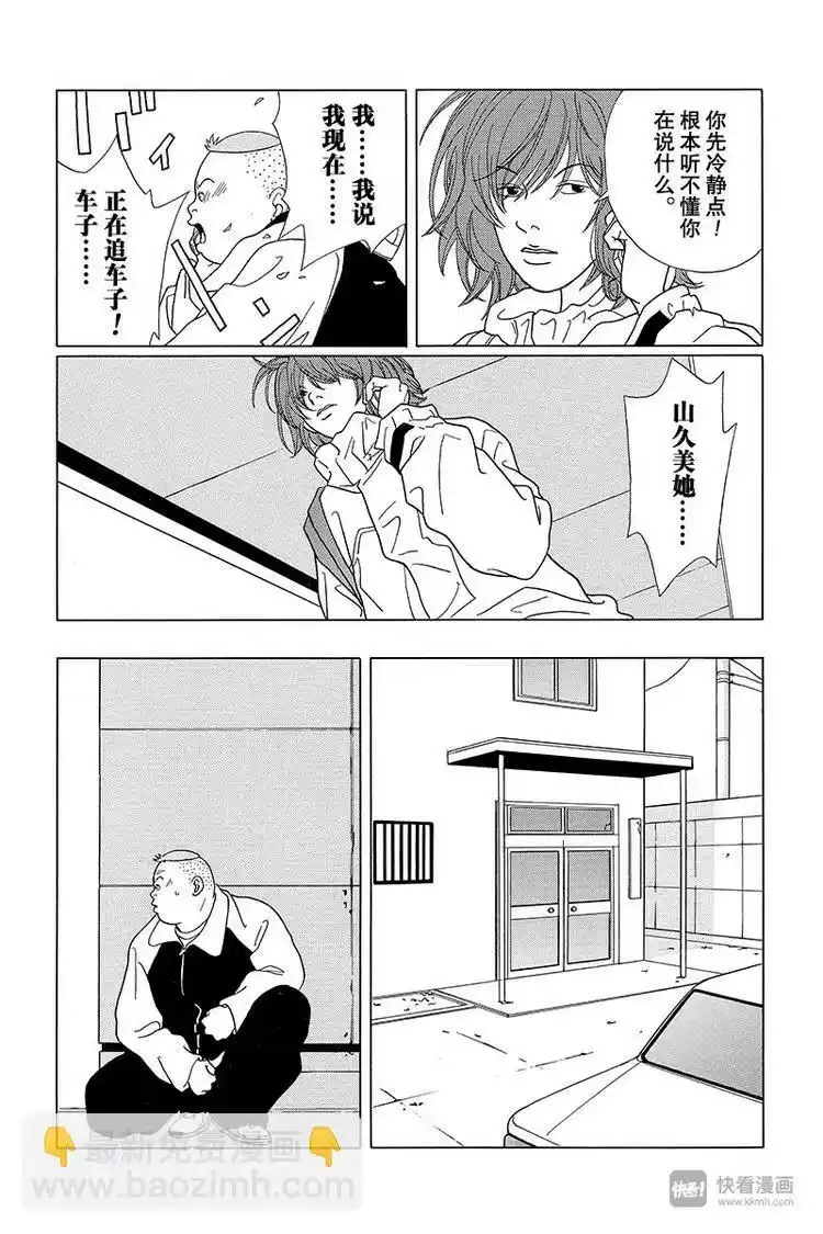 极道鲜师_h 第63话 久美子被掳走了……？! 第9页