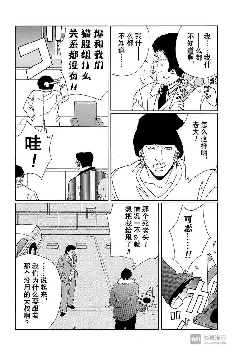 极道鲜师_h 第64话 狂犬川西 VS 红狮子少帅 第10页