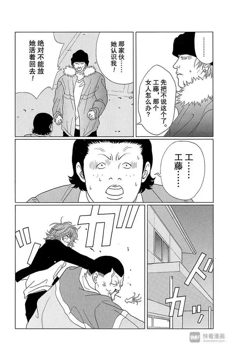 极道鲜师_h 第64话 狂犬川西 VS 红狮子少帅 第11页