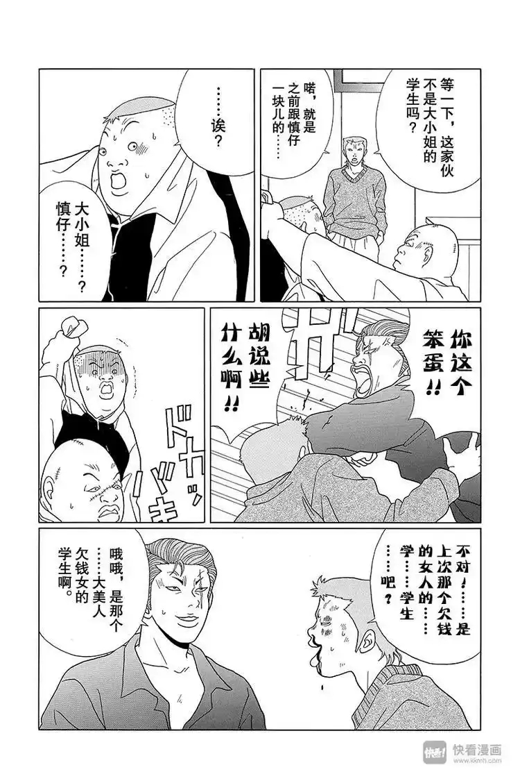 极道鲜师_h 第64话 狂犬川西 VS 红狮子少帅 第16页