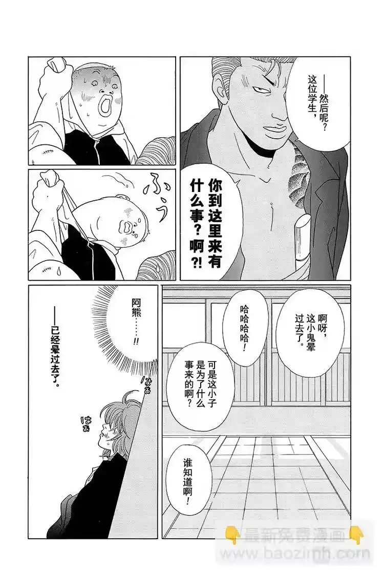 极道鲜师_h 第64话 狂犬川西 VS 红狮子少帅 第17页