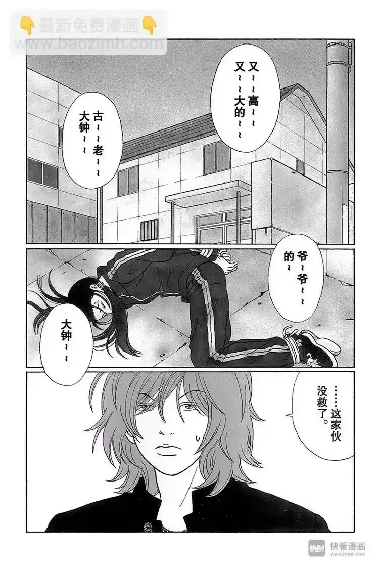 极道鲜师_h 第64话 狂犬川西 VS 红狮子少帅 第2页
