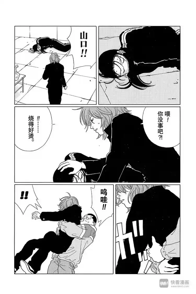 极道鲜师_h 第64话 狂犬川西 VS 红狮子少帅 第4页