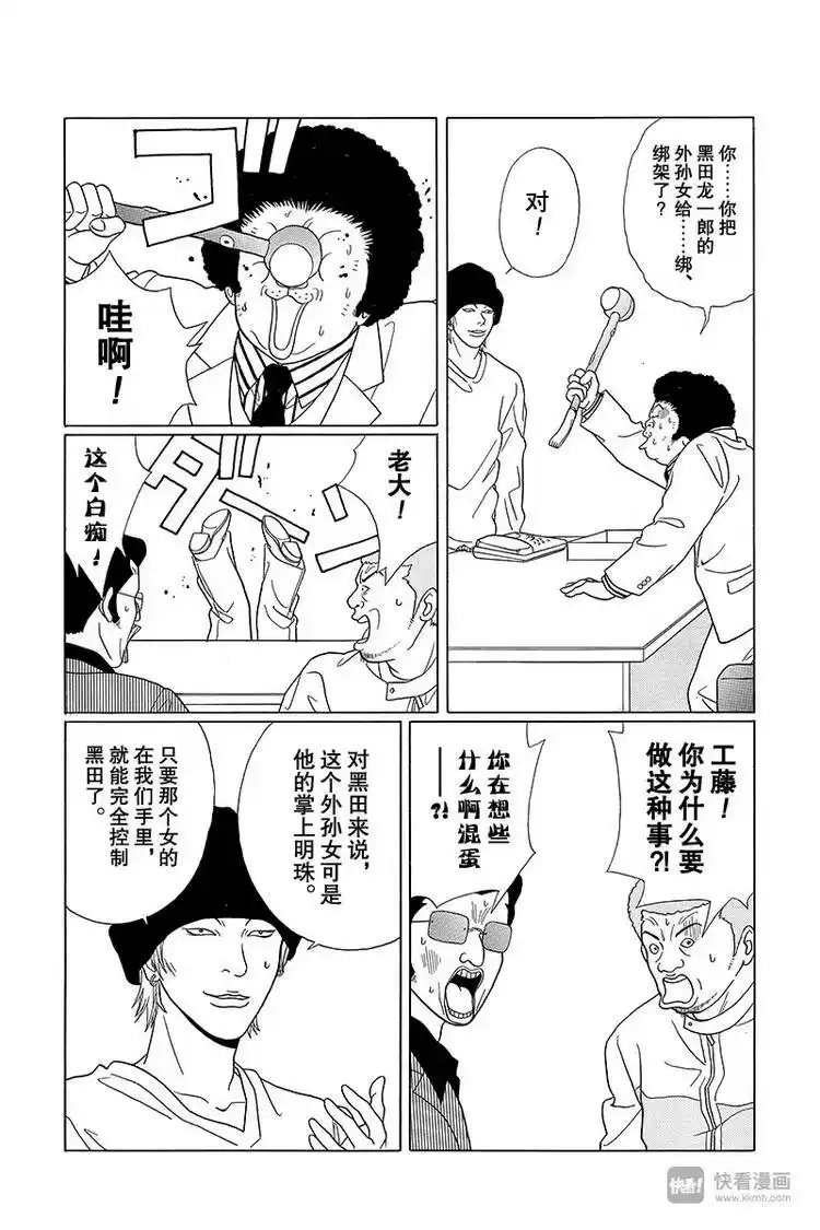 极道鲜师_h 第64话 狂犬川西 VS 红狮子少帅 第7页