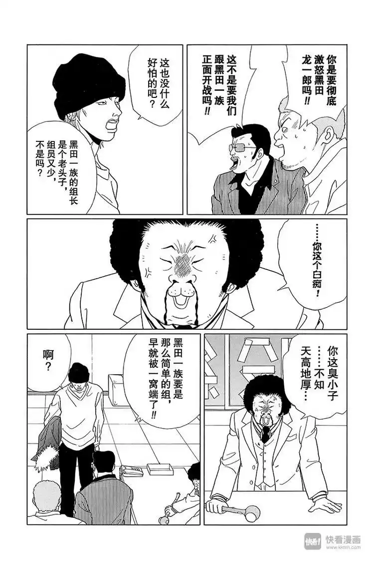 极道鲜师_h 第64话 狂犬川西 VS 红狮子少帅 第8页