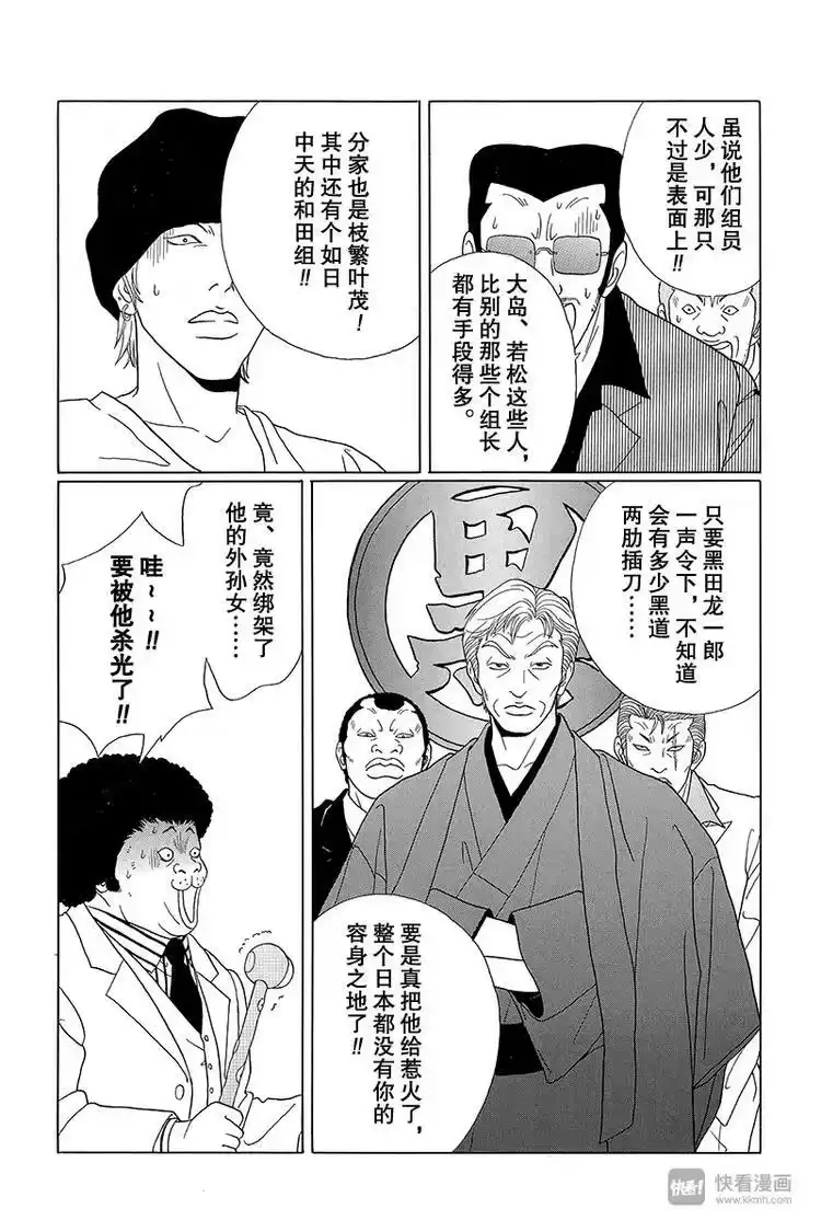 极道鲜师_h 第64话 狂犬川西 VS 红狮子少帅 第9页