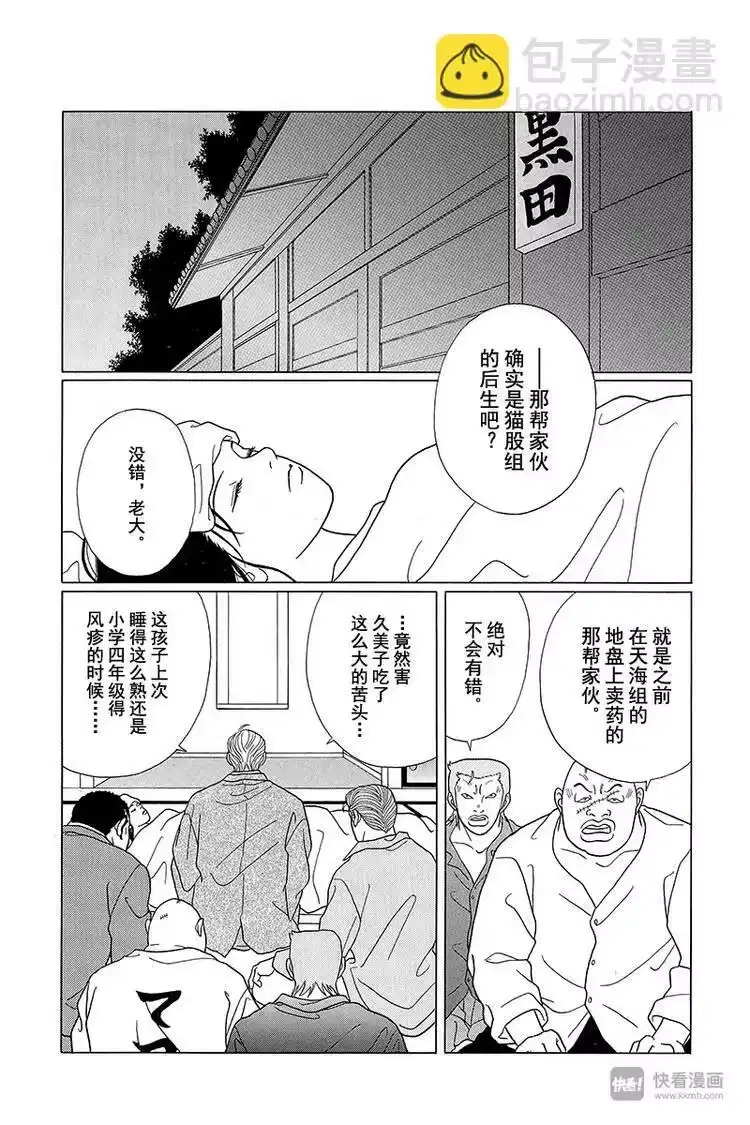 极道鲜师_h 第65话 猫股组长完蛋了 第14页