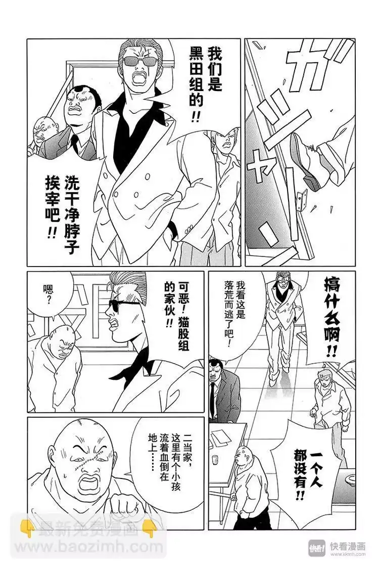 极道鲜师_h 第65话 猫股组长完蛋了 第16页