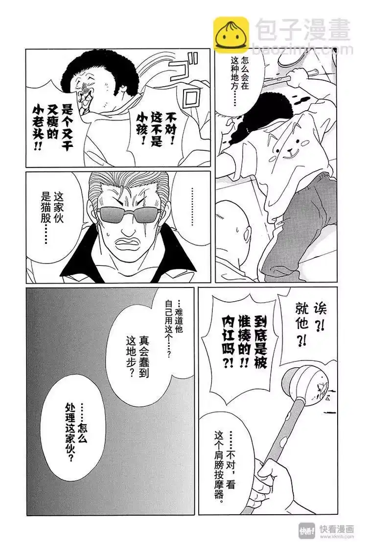 极道鲜师_h 第65话 猫股组长完蛋了 第17页