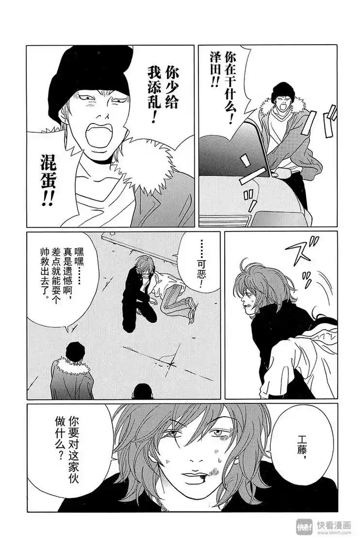 极道鲜师_h 第65话 猫股组长完蛋了 第6页
