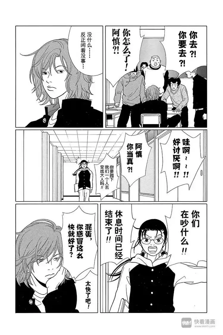 极道鲜师_h 第66话 阿慎危在旦夕！！妖怪女高中生的魔爪！！ 第11页
