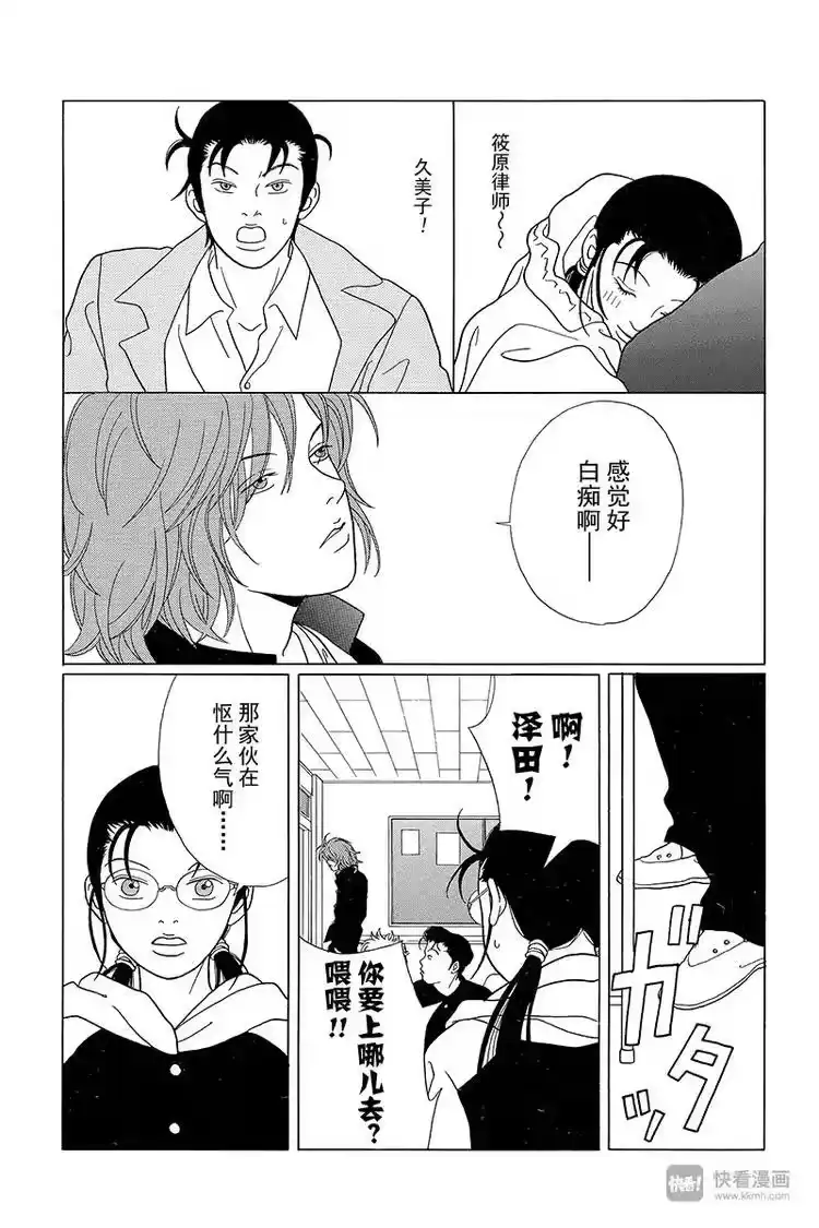 极道鲜师_h 第66话 阿慎危在旦夕！！妖怪女高中生的魔爪！！ 第12页