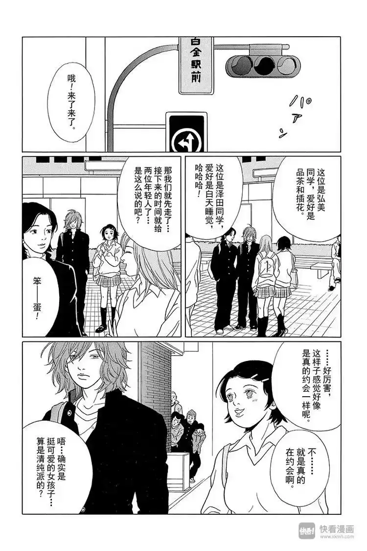 极道鲜师_h 第66话 阿慎危在旦夕！！妖怪女高中生的魔爪！！ 第13页