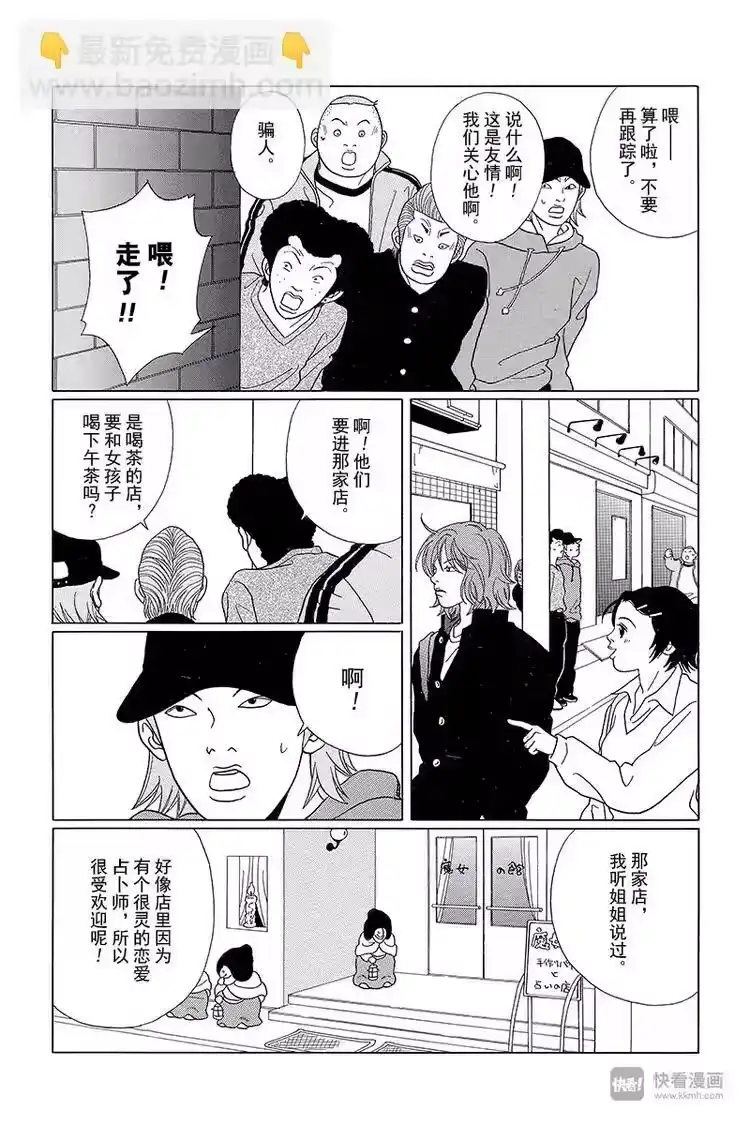 极道鲜师_h 第66话 阿慎危在旦夕！！妖怪女高中生的魔爪！！ 第14页