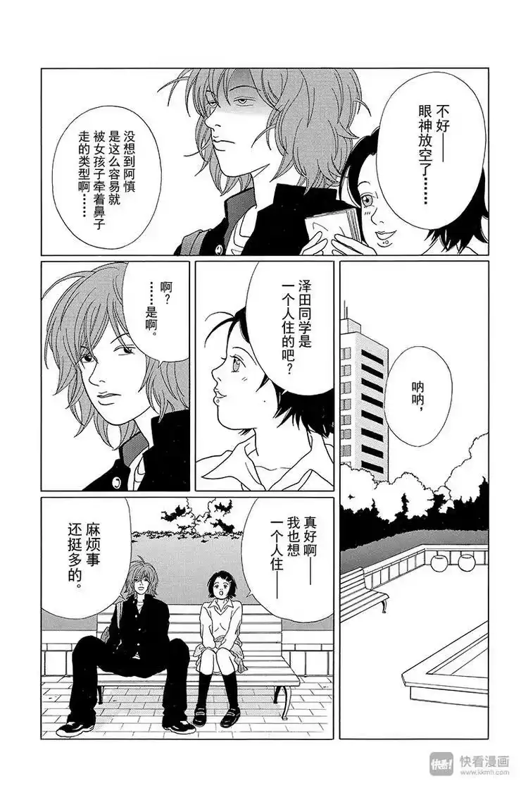 极道鲜师_h 第66话 阿慎危在旦夕！！妖怪女高中生的魔爪！！ 第16页