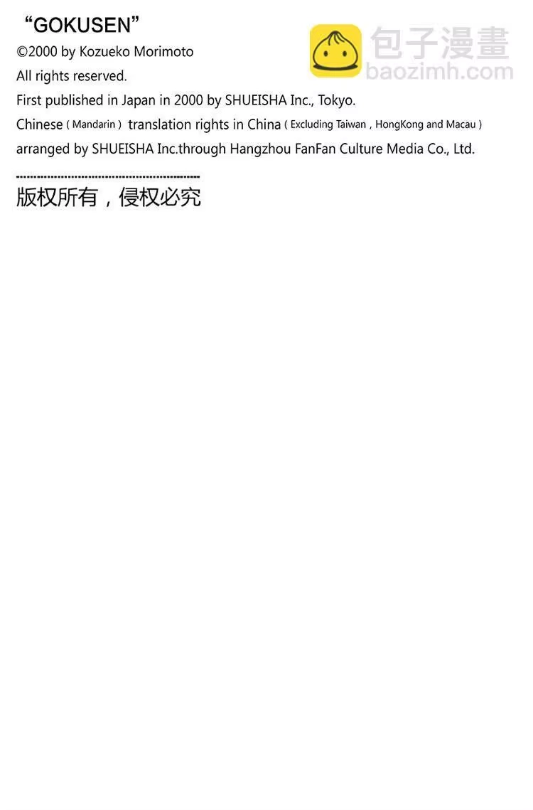 极道鲜师_h 第66话 阿慎危在旦夕！！妖怪女高中生的魔爪！！ 第19页