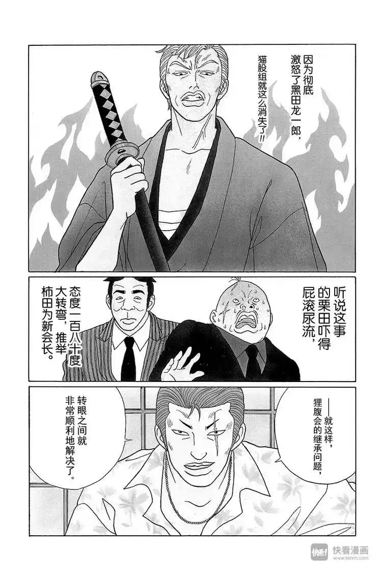 极道鲜师_h 第66话 阿慎危在旦夕！！妖怪女高中生的魔爪！！ 第2页