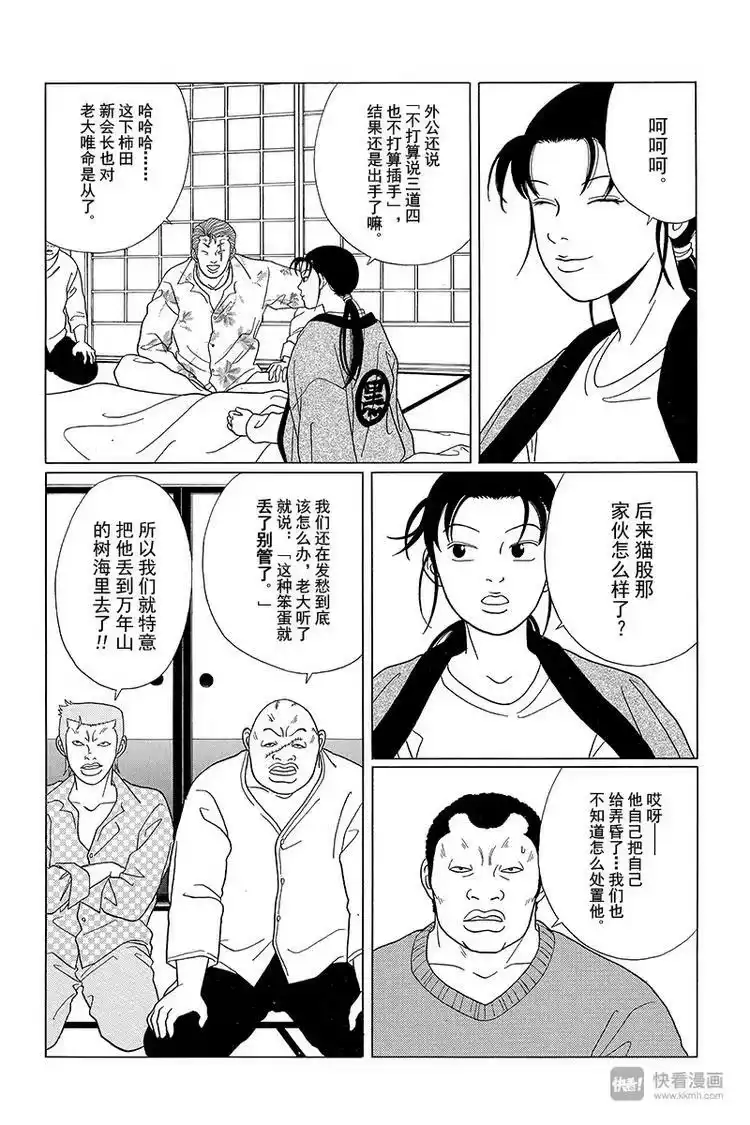 极道鲜师_h 第66话 阿慎危在旦夕！！妖怪女高中生的魔爪！！ 第3页