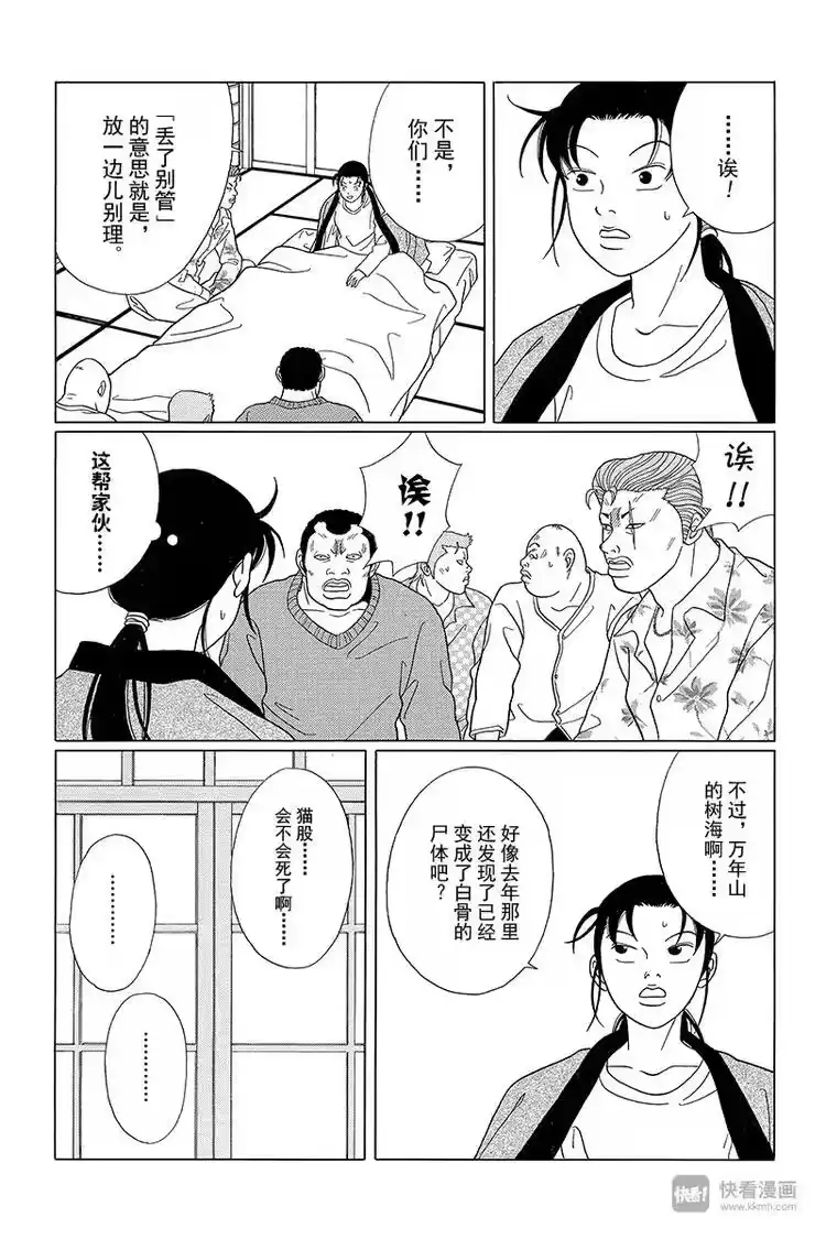 极道鲜师_h 第66话 阿慎危在旦夕！！妖怪女高中生的魔爪！！ 第4页