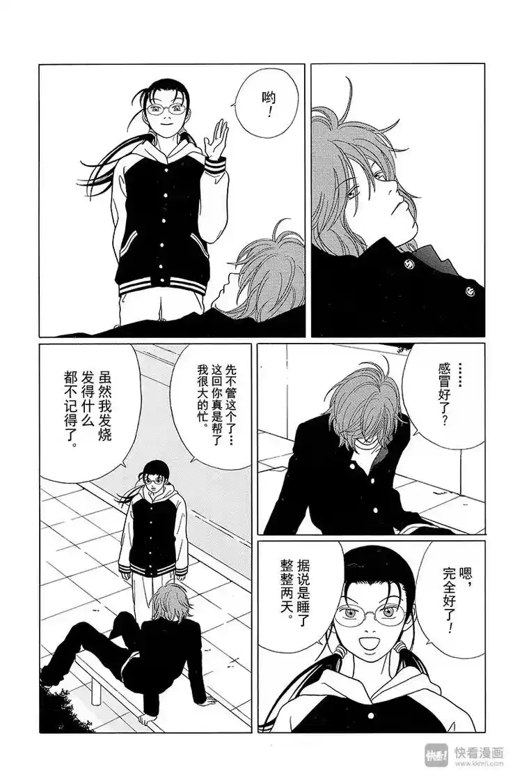 极道鲜师_h 第66话 阿慎危在旦夕！！妖怪女高中生的魔爪！！ 第6页