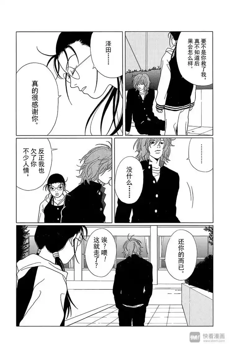 极道鲜师_h 第66话 阿慎危在旦夕！！妖怪女高中生的魔爪！！ 第7页