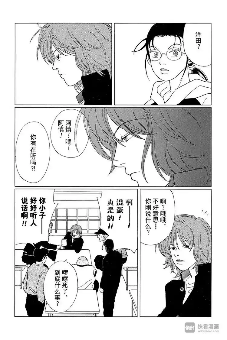 极道鲜师_h 第66话 阿慎危在旦夕！！妖怪女高中生的魔爪！！ 第8页