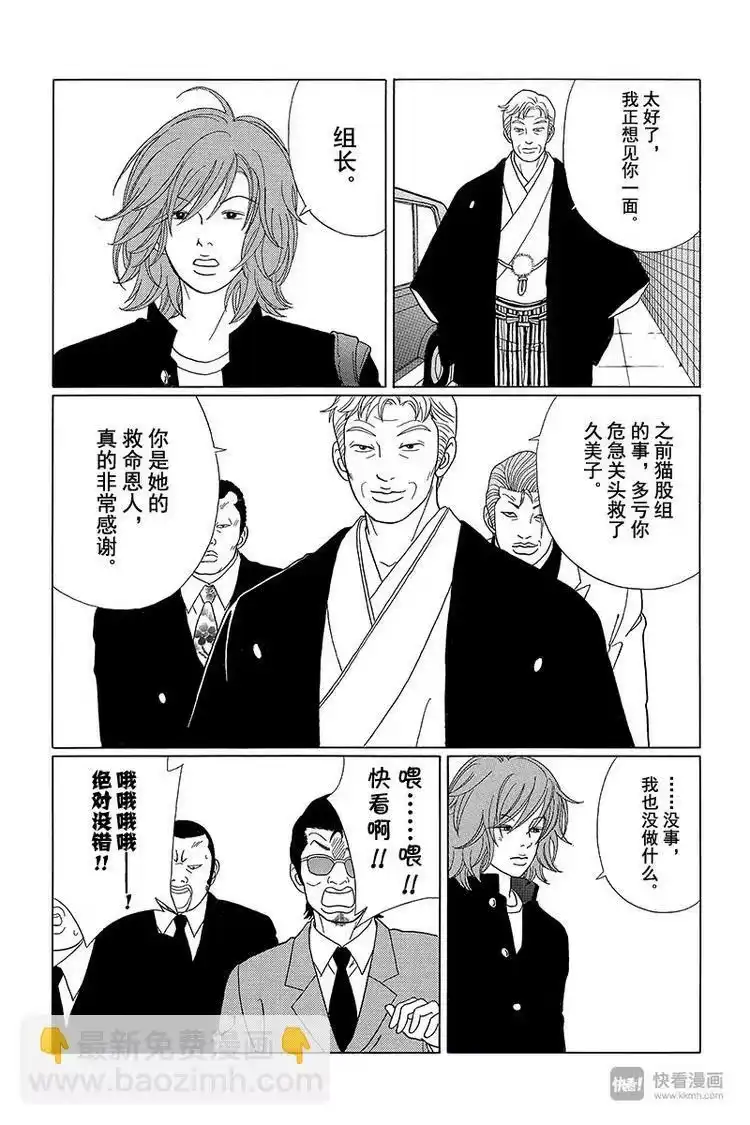 极道鲜师_h 第67话 爽快的告白？ 第10页