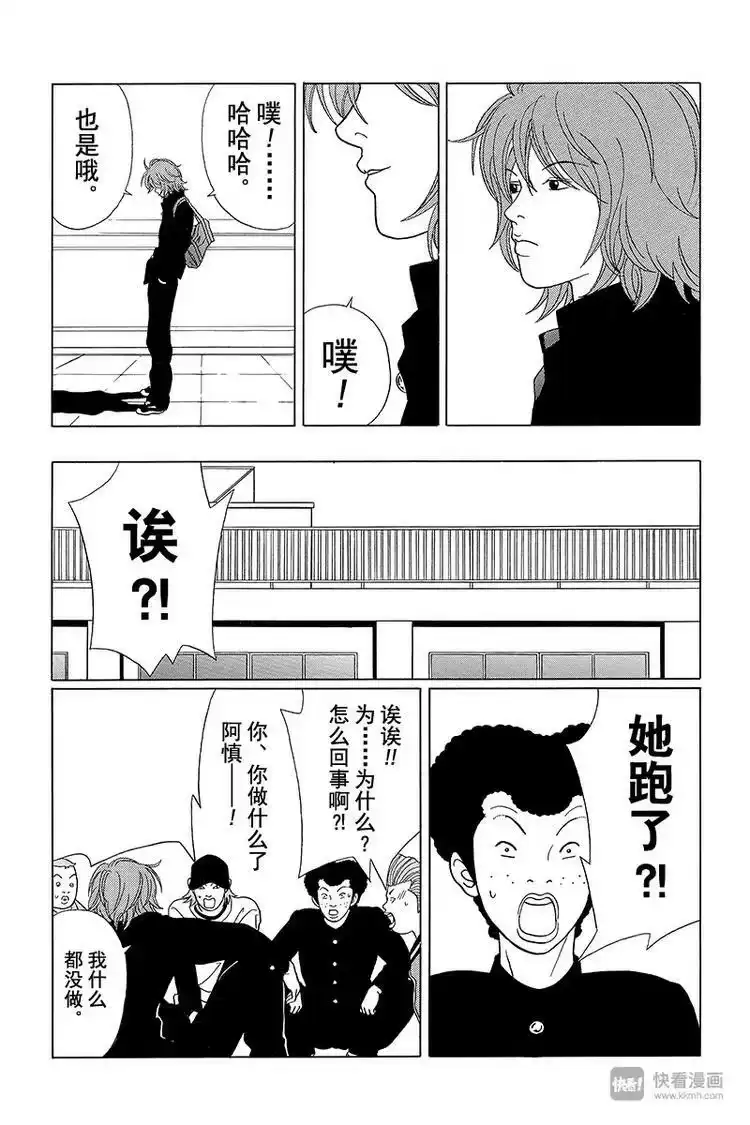 极道鲜师_h 第67话 爽快的告白？ 第14页