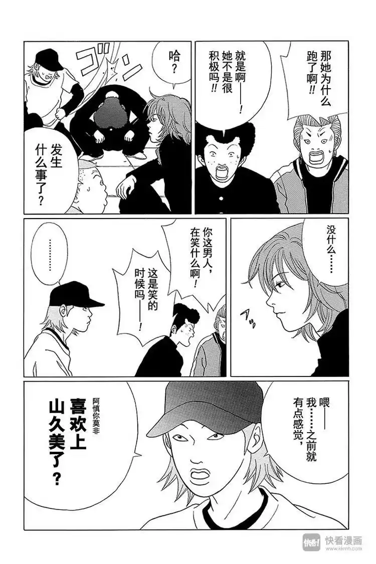 极道鲜师_h 第67话 爽快的告白？ 第15页