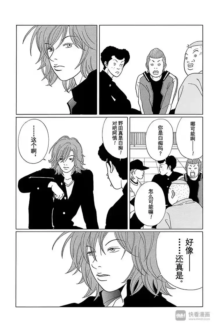 极道鲜师_h 第67话 爽快的告白？ 第16页