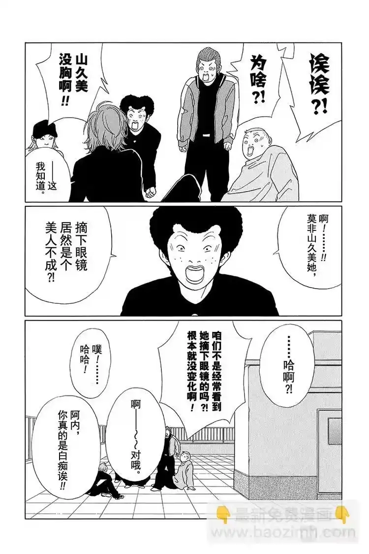 极道鲜师_h 第67话 爽快的告白？ 第17页