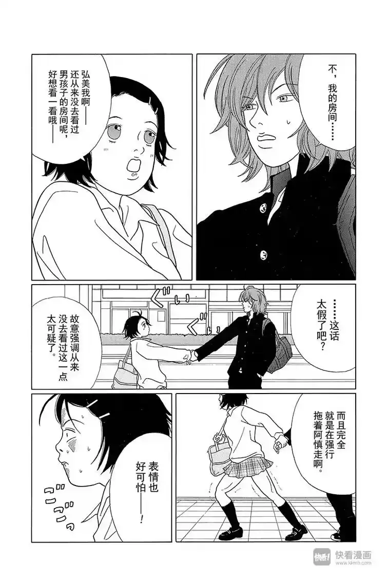 极道鲜师_h 第67话 爽快的告白？ 第2页