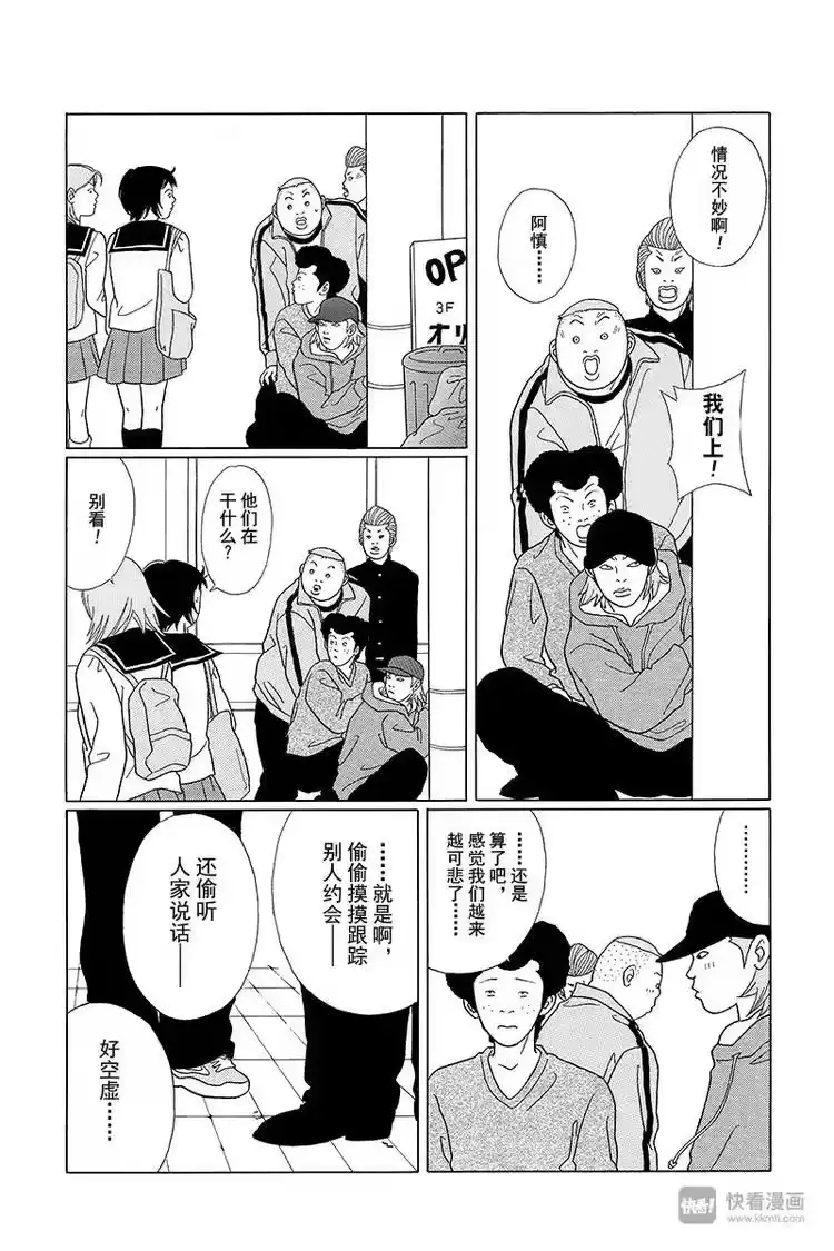 极道鲜师_h 第67话 爽快的告白？ 第3页