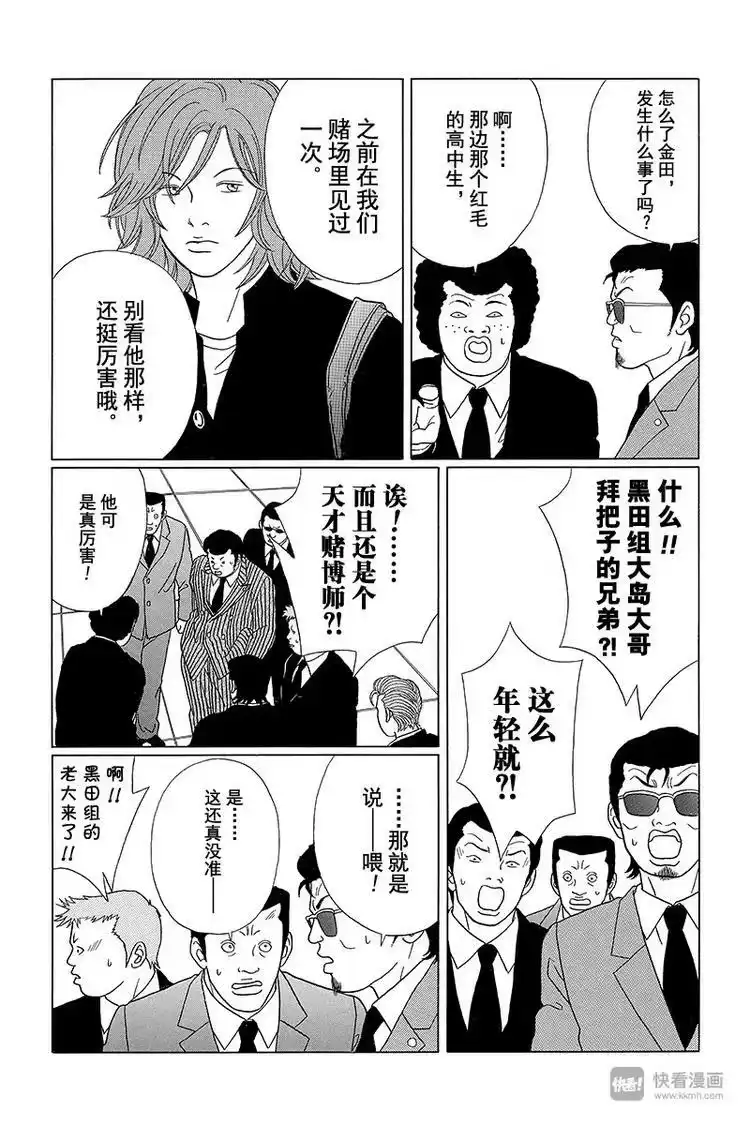 极道鲜师_h 第67话 爽快的告白？ 第6页