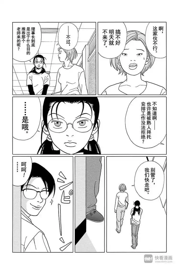 极道鲜师_h 第68话 理事长的刺客！！ 第10页