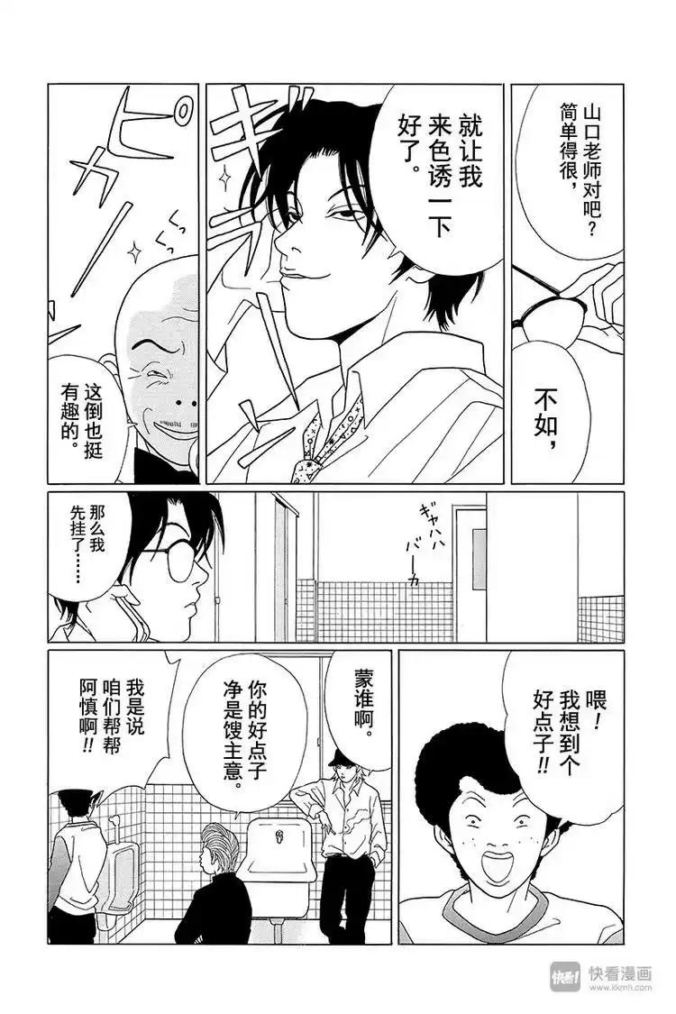 极道鲜师_h 第68话 理事长的刺客！！ 第12页