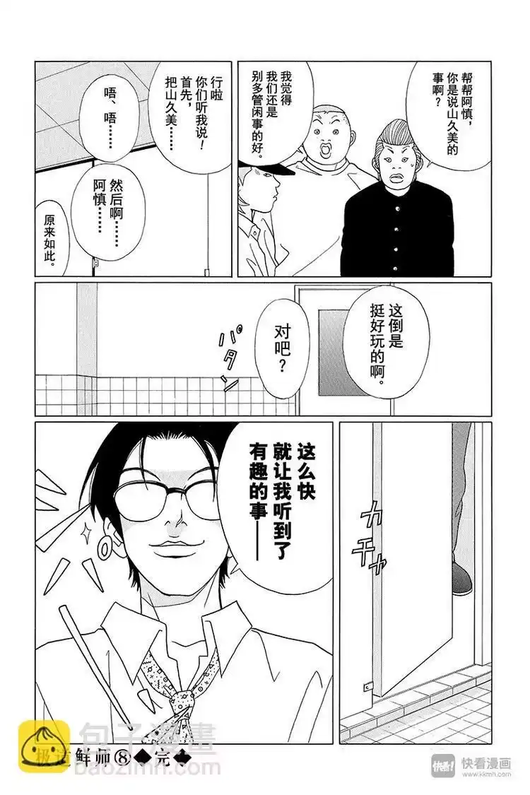 极道鲜师_h 第68话 理事长的刺客！！ 第13页
